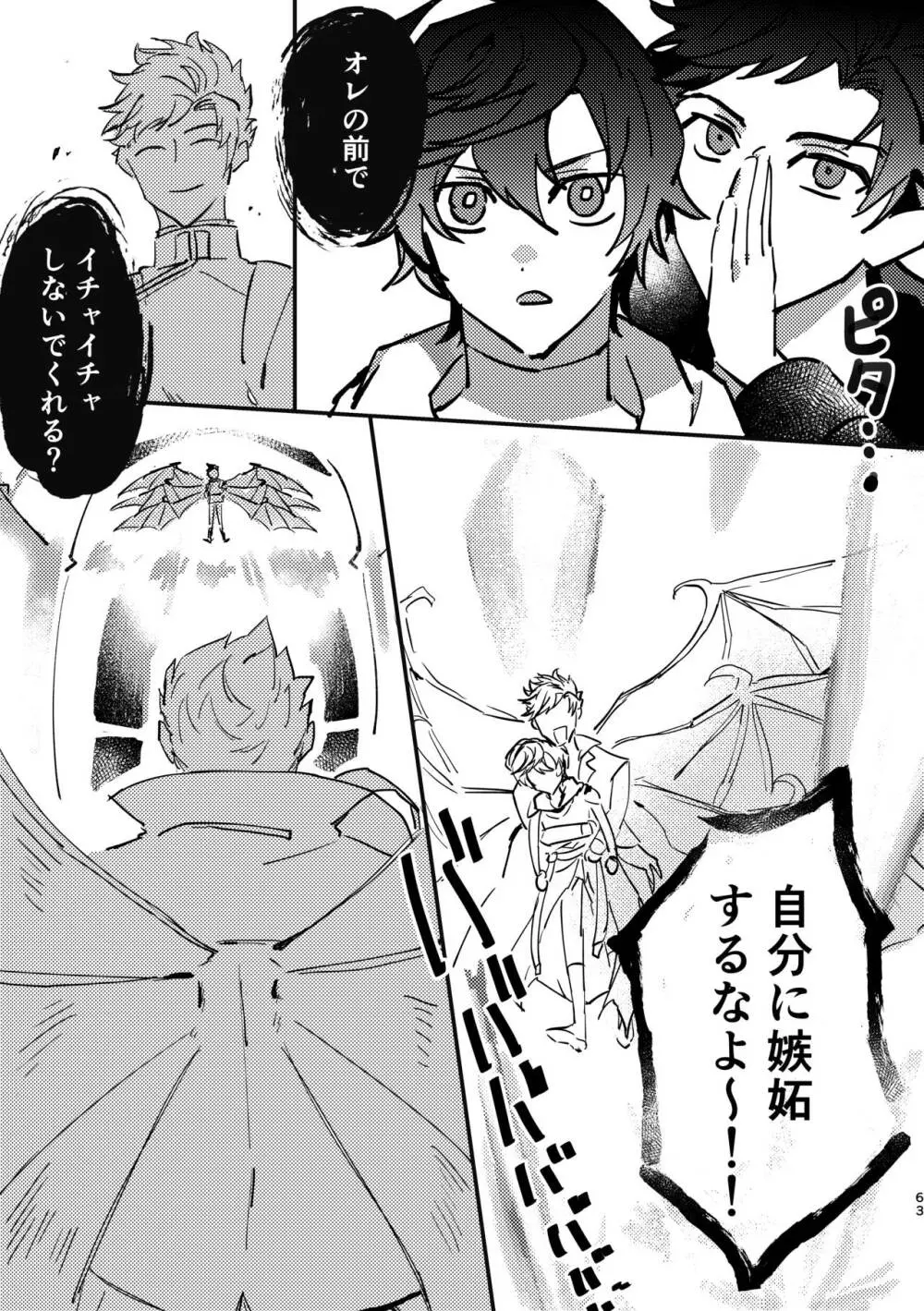 死んだケモノはどこへ行く Page.62