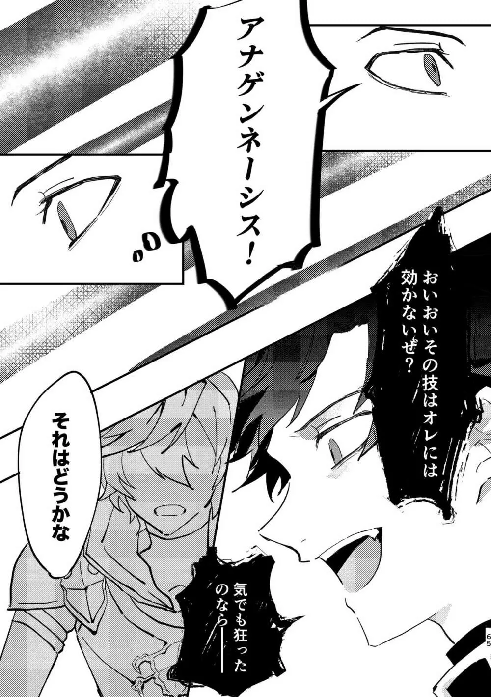 死んだケモノはどこへ行く Page.64