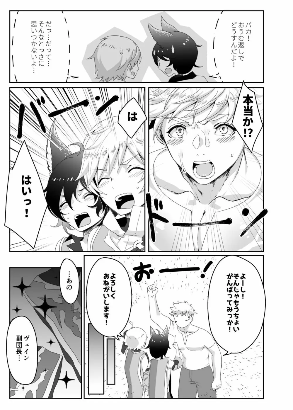 たすけてふくだんちょ～!!＆その後のアサモル Page.15