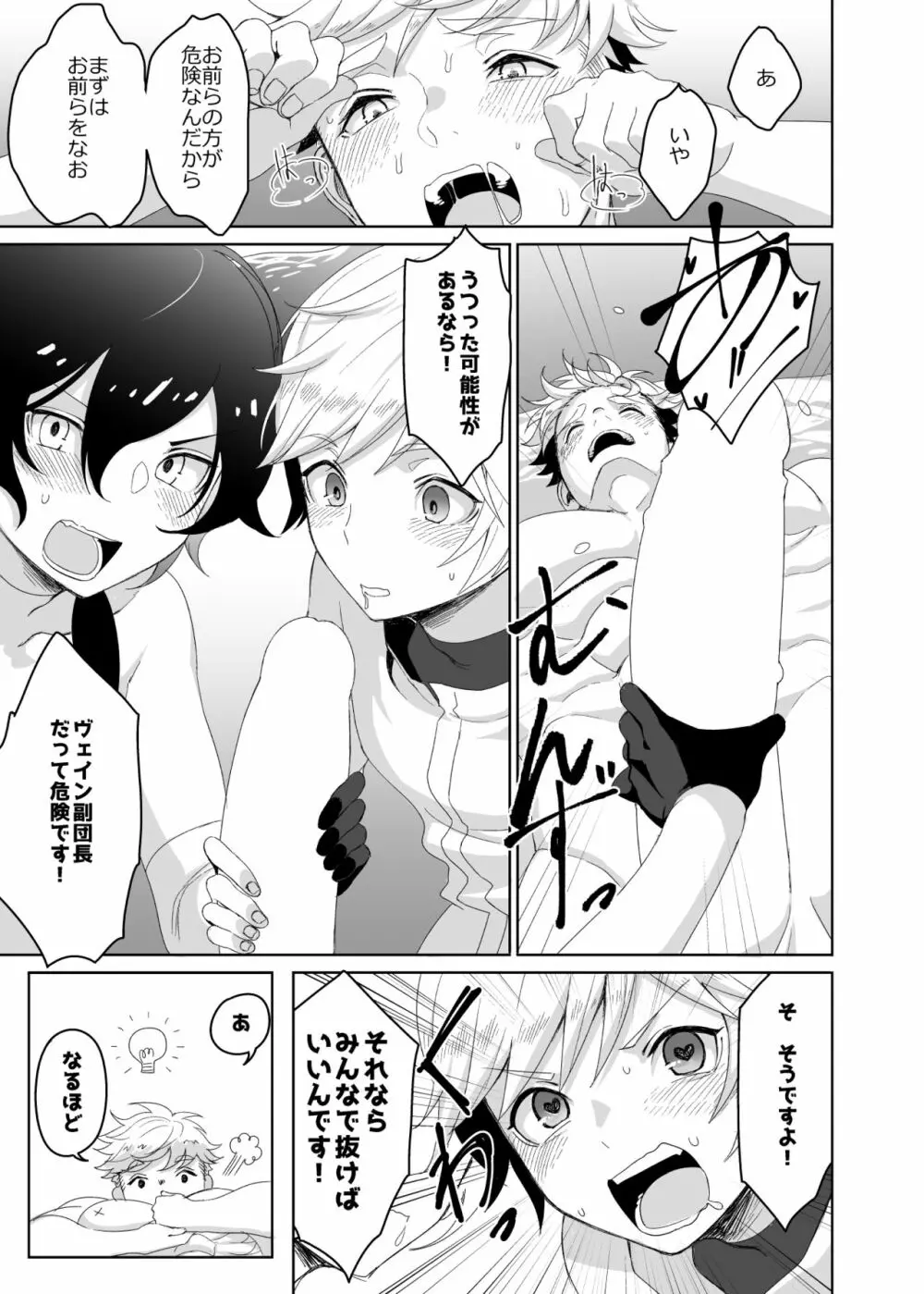 たすけてふくだんちょ～!!＆その後のアサモル Page.21