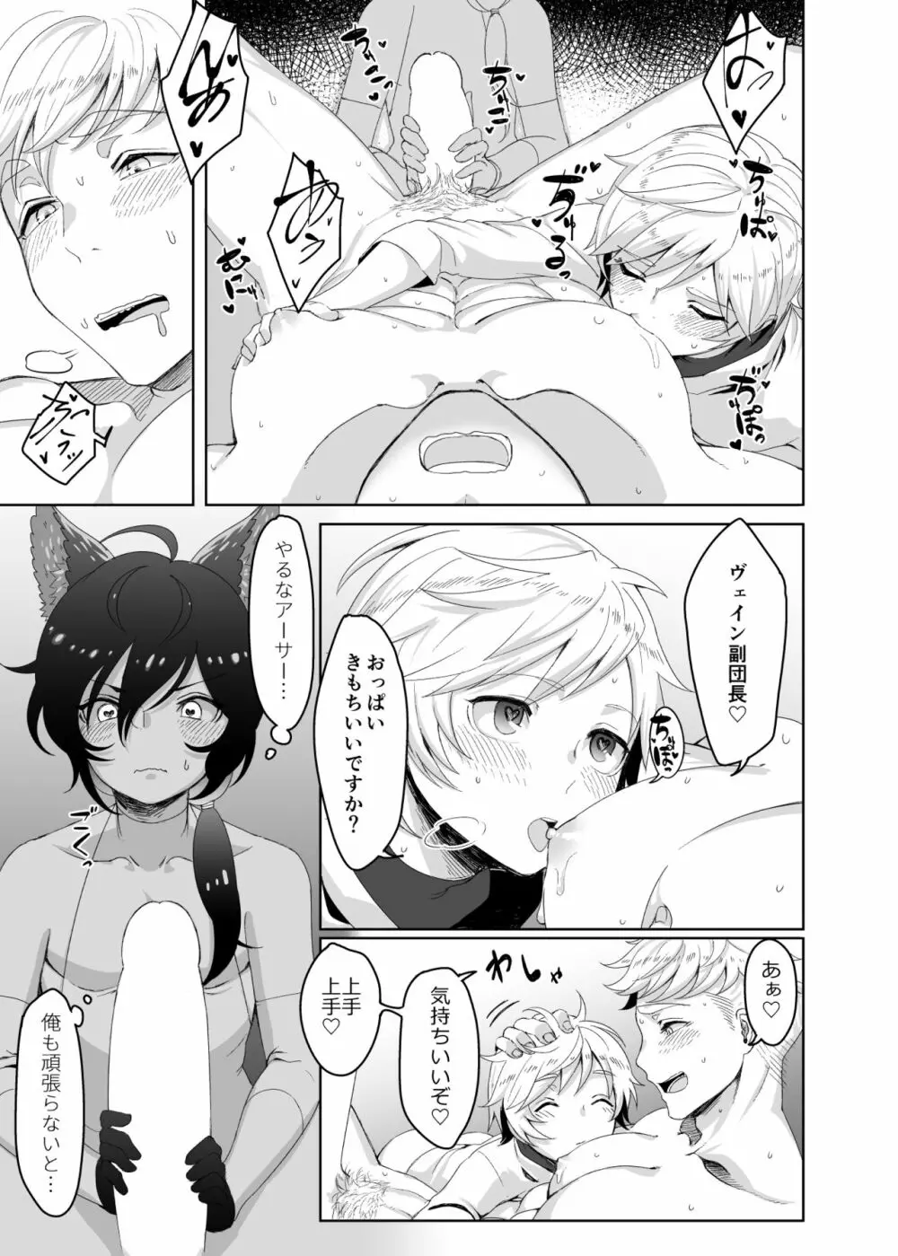 たすけてふくだんちょ～!!＆その後のアサモル Page.23