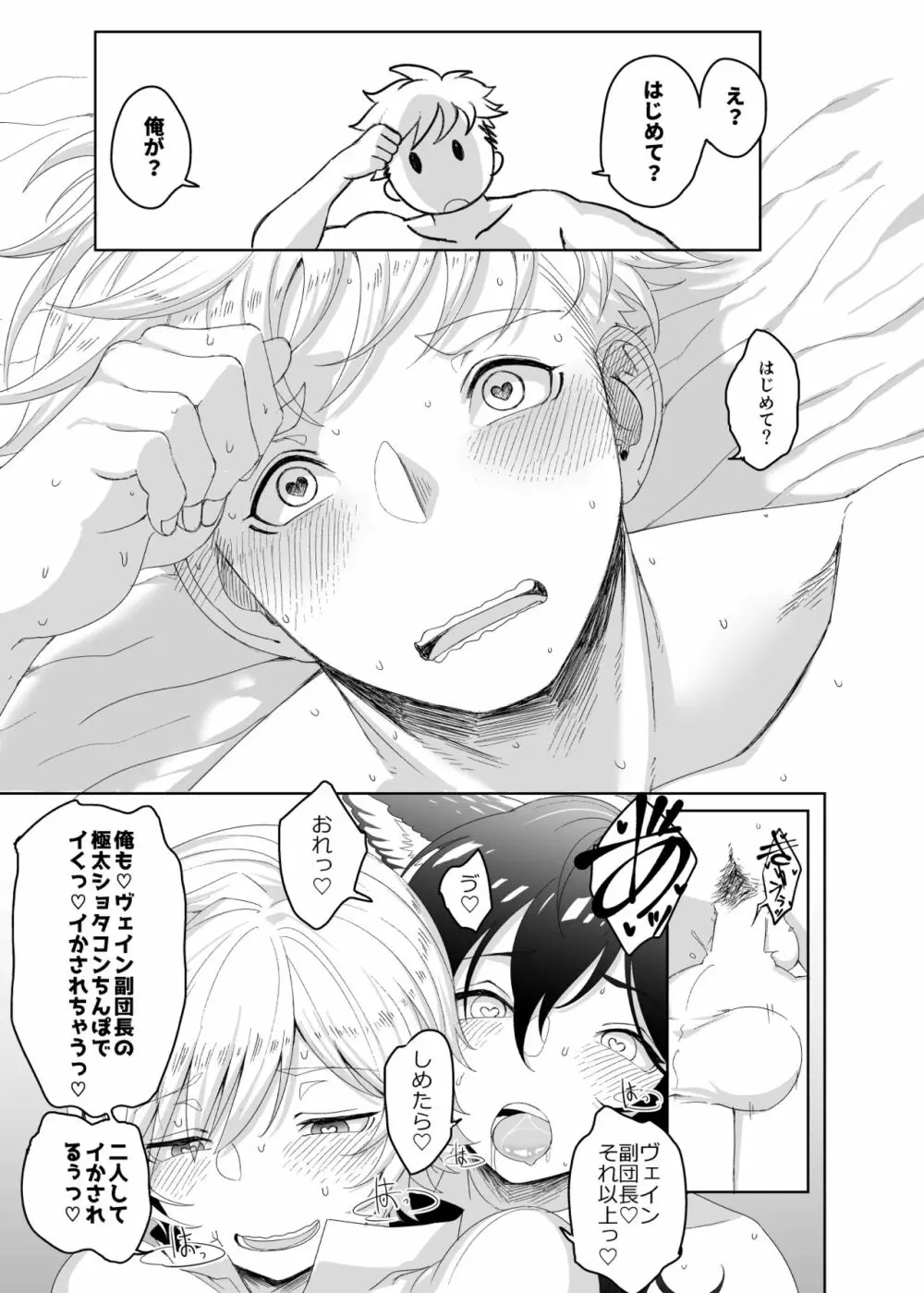 たすけてふくだんちょ～!!＆その後のアサモル Page.37