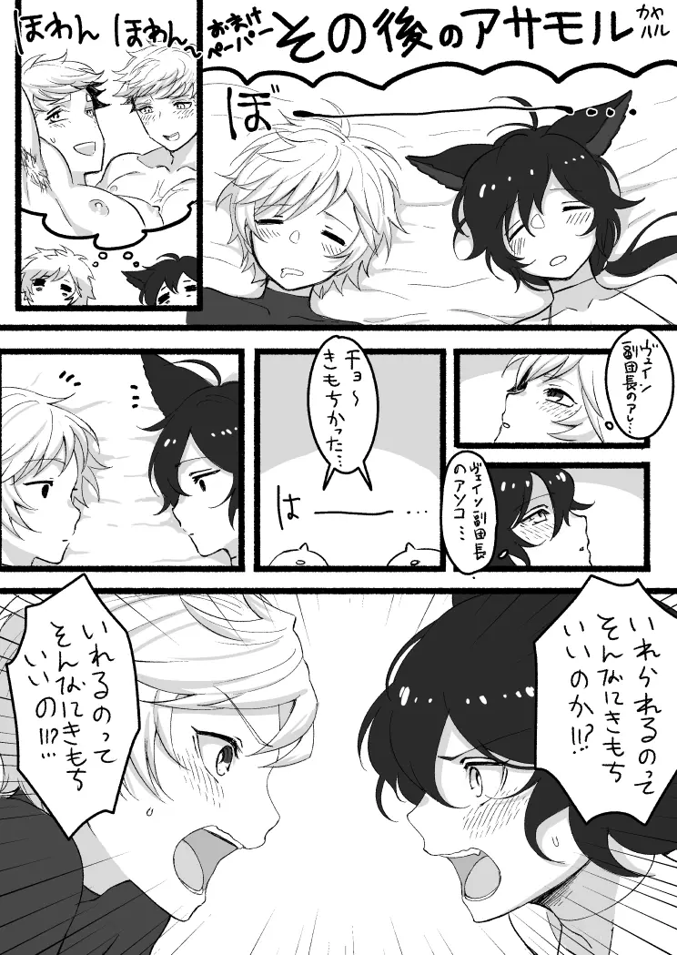 たすけてふくだんちょ～!!＆その後のアサモル Page.44