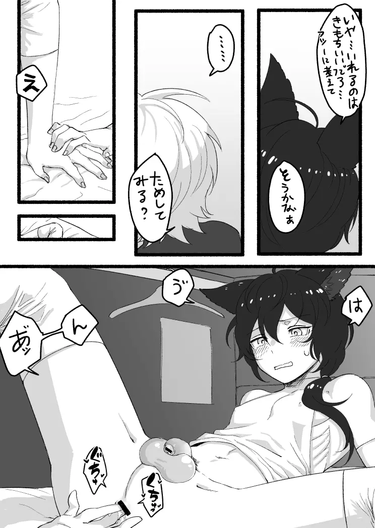 たすけてふくだんちょ～!!＆その後のアサモル Page.45