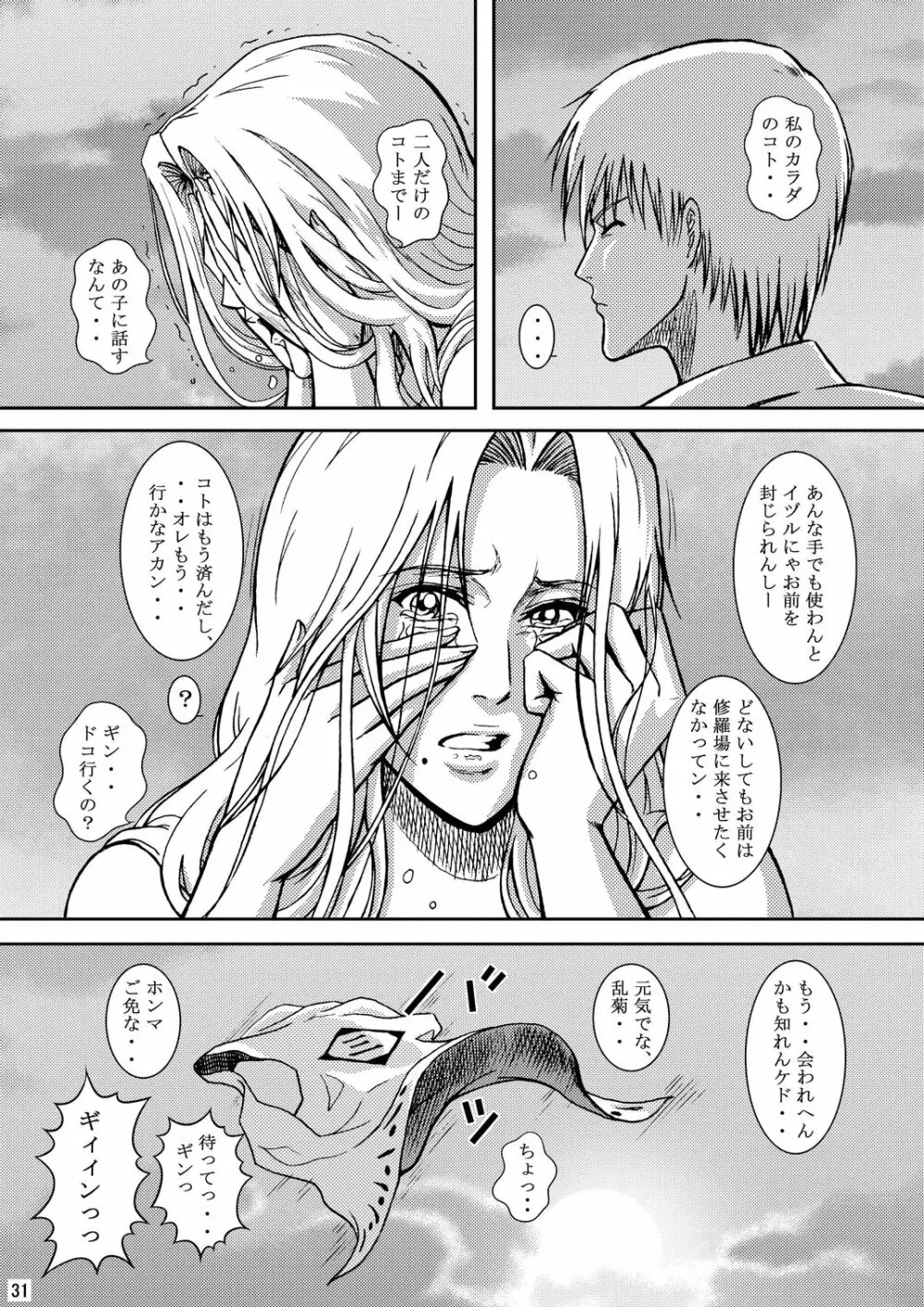 BLONDE 乱れ菊 Page.28