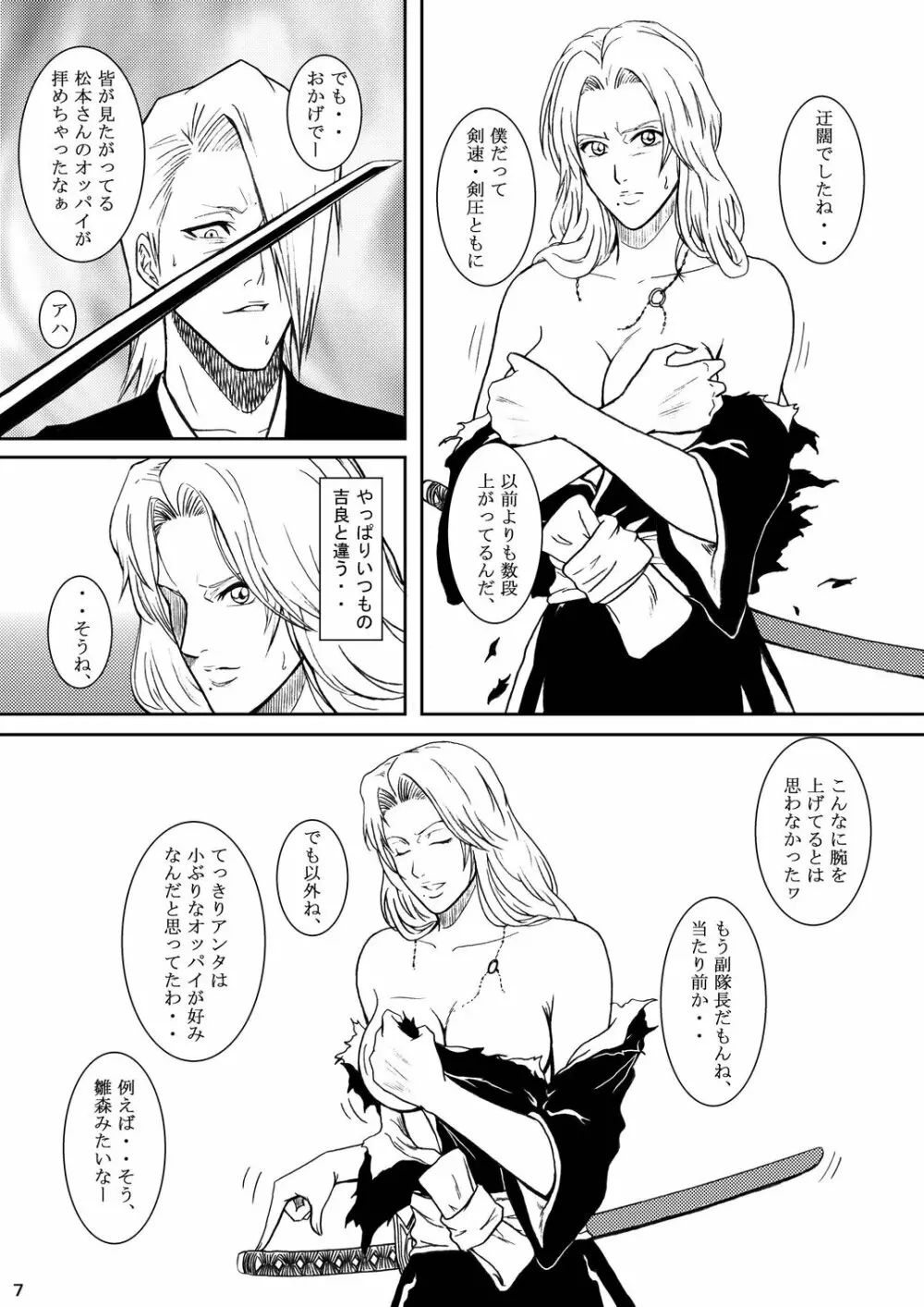 BLONDE 乱れ菊 Page.4