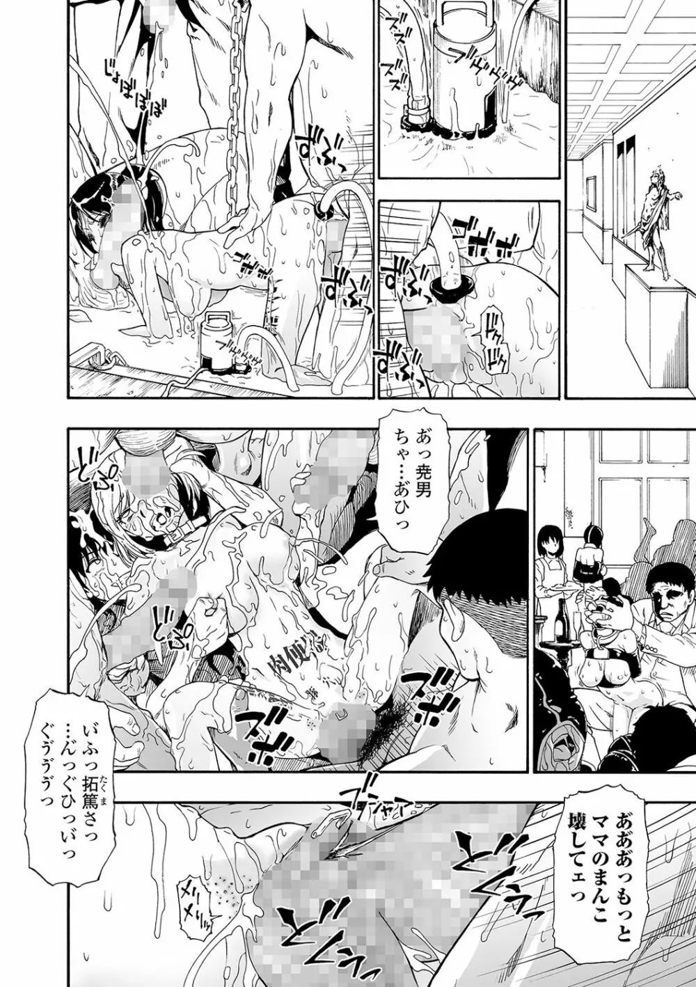 花嫁人形 第1-9話 Page.156