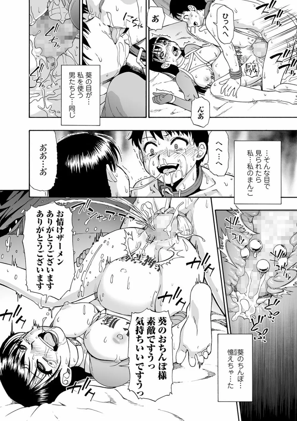 花嫁人形 第1-9話 Page.190