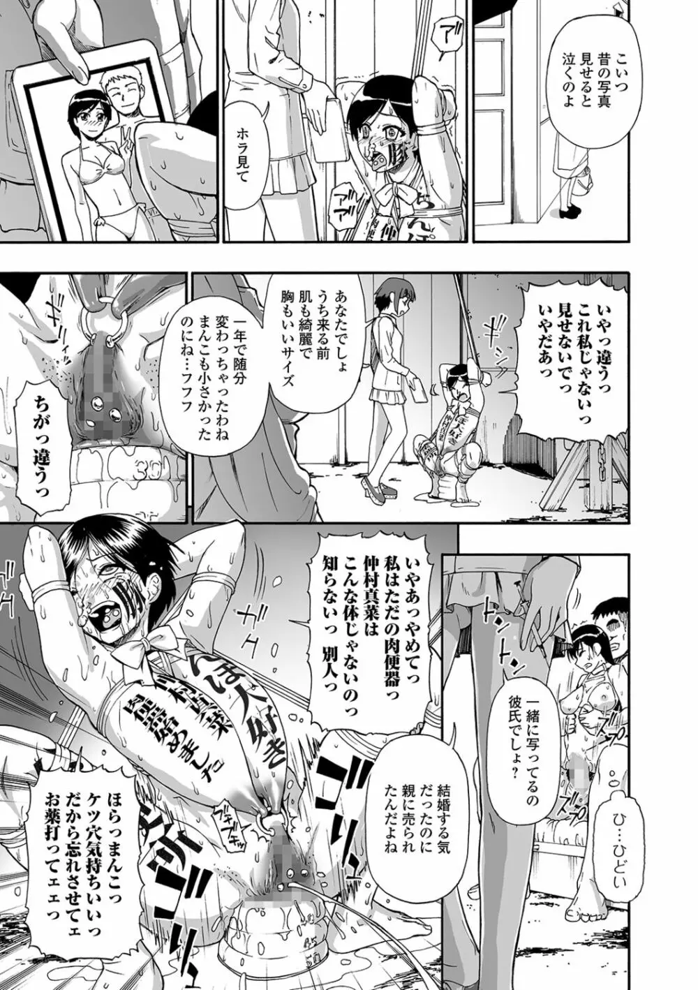 花嫁人形 第1-9話 Page.55
