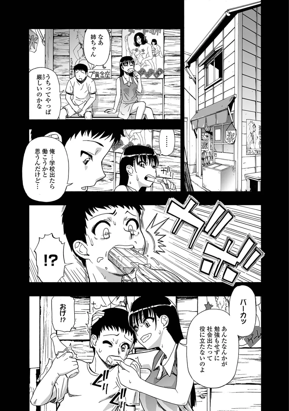 花嫁人形 第1-9話 Page.71