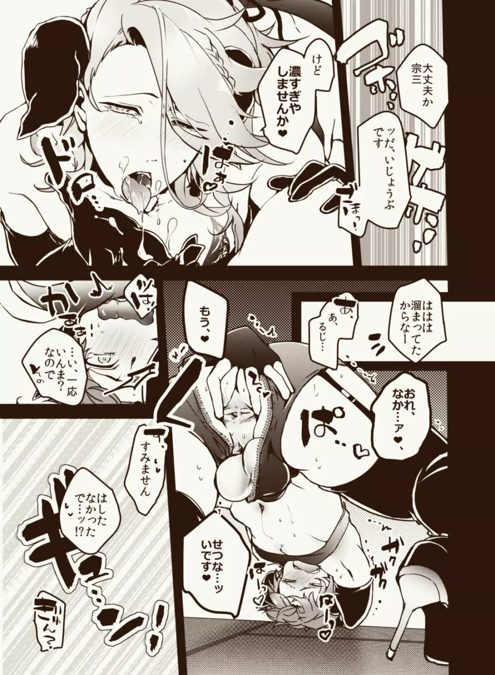 淫魔好きの主を癒したい 織田打Halloween Page.12