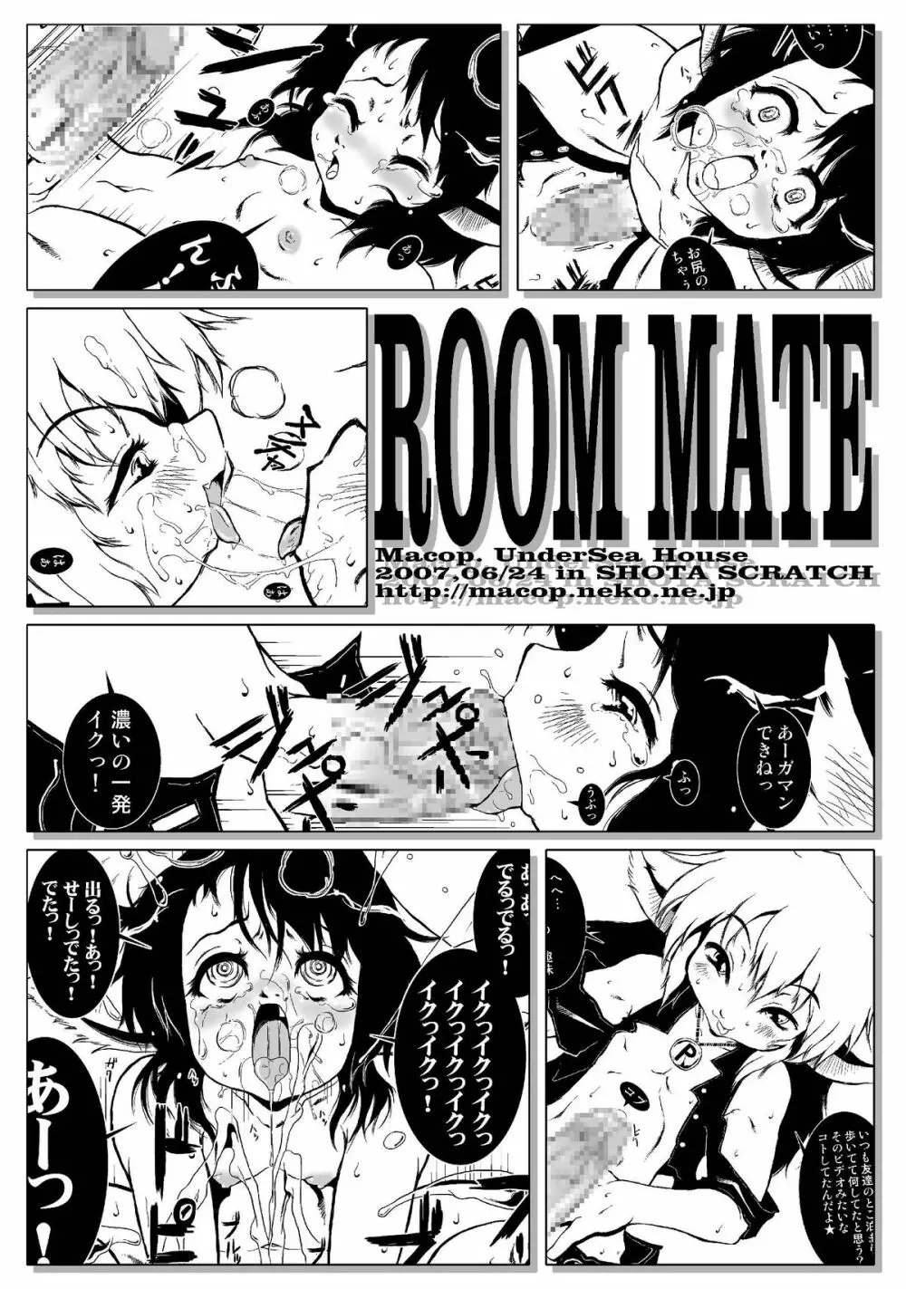 ROOM MATE Page.1
