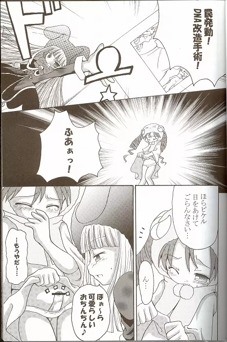 萌えるもんすたぁず Page.16