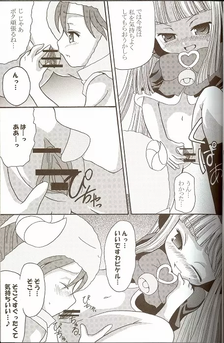 萌えるもんすたぁず Page.22