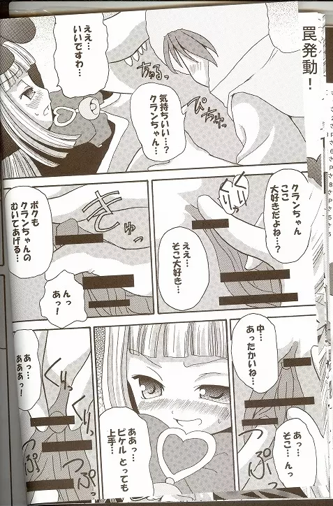 萌えるもんすたぁず Page.23