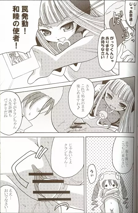 萌えるもんすたぁず Page.26