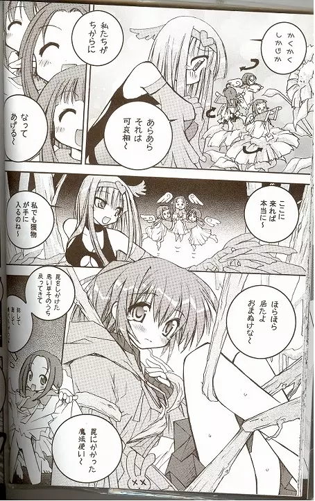 萌えるもんすたぁず Page.3