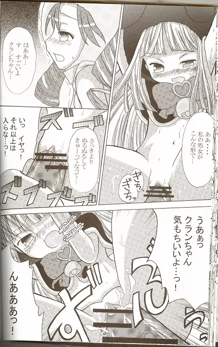 萌えるもんすたぁず Page.33