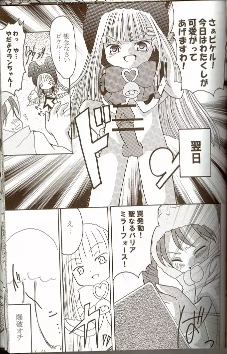 萌えるもんすたぁず Page.36