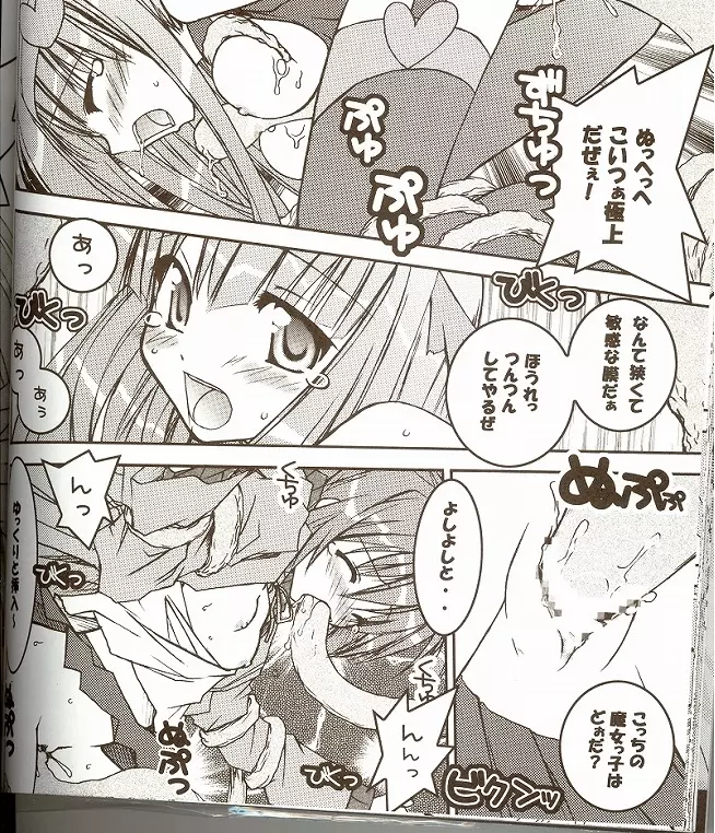 萌えるもんすたぁず Page.9