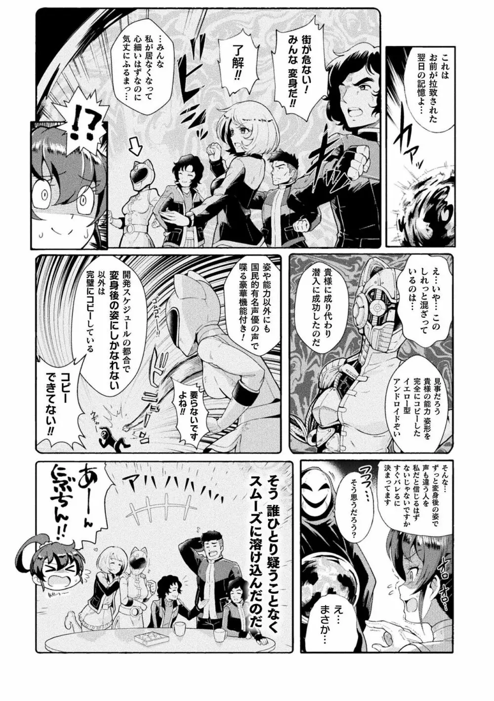 二次元コミックマガジン 戦隊ヒロイン陵辱 嬲られ悦ぶ正義の使者たち Vol.1 Page.40