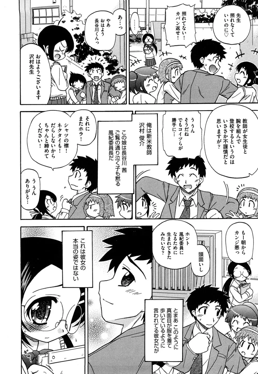 憧れのあの娘を肉奴隷にする方法 Page.110