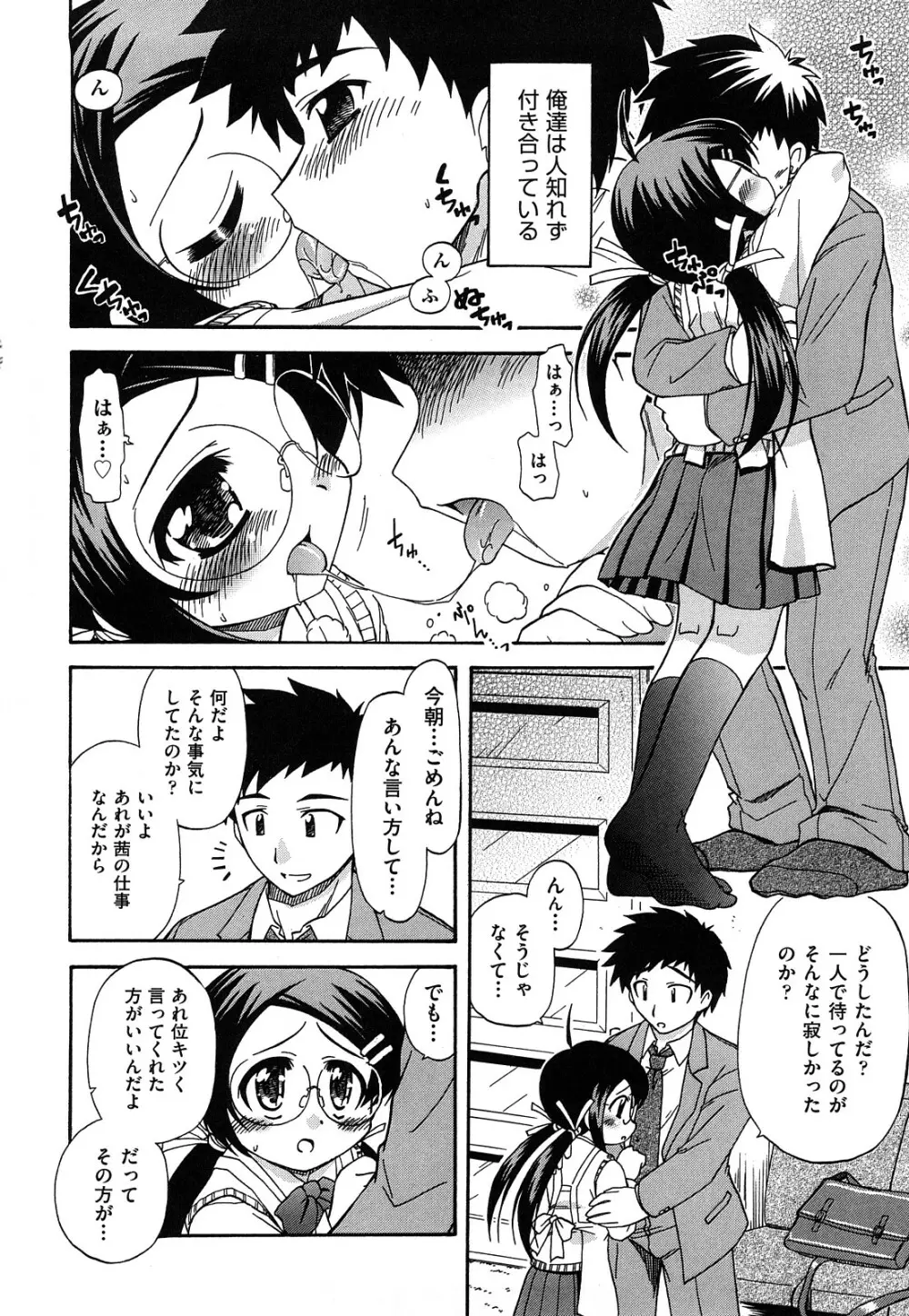 憧れのあの娘を肉奴隷にする方法 Page.112