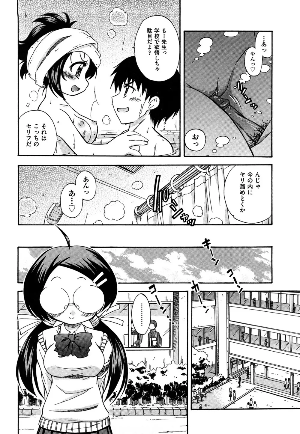 憧れのあの娘を肉奴隷にする方法 Page.118