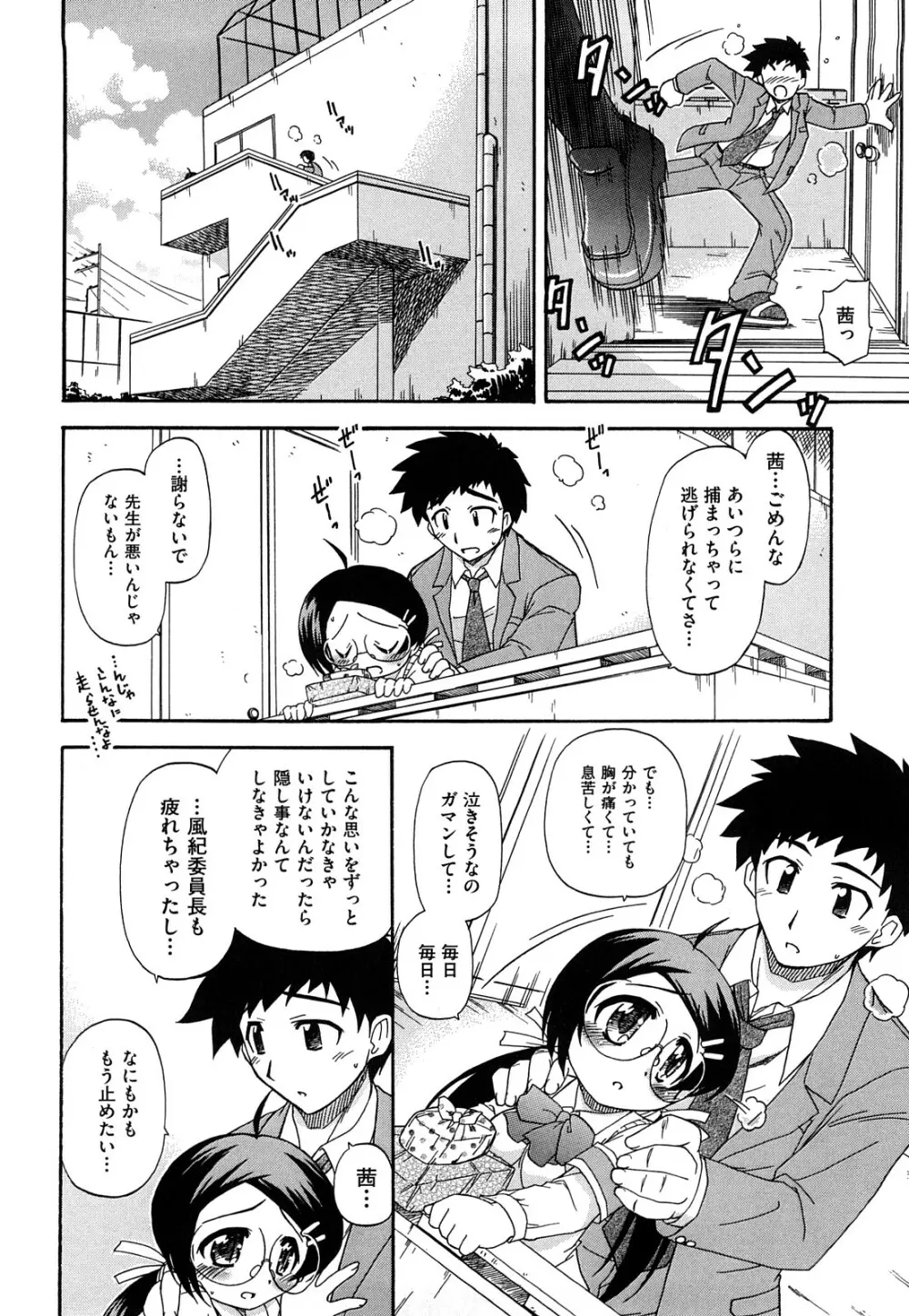 憧れのあの娘を肉奴隷にする方法 Page.120