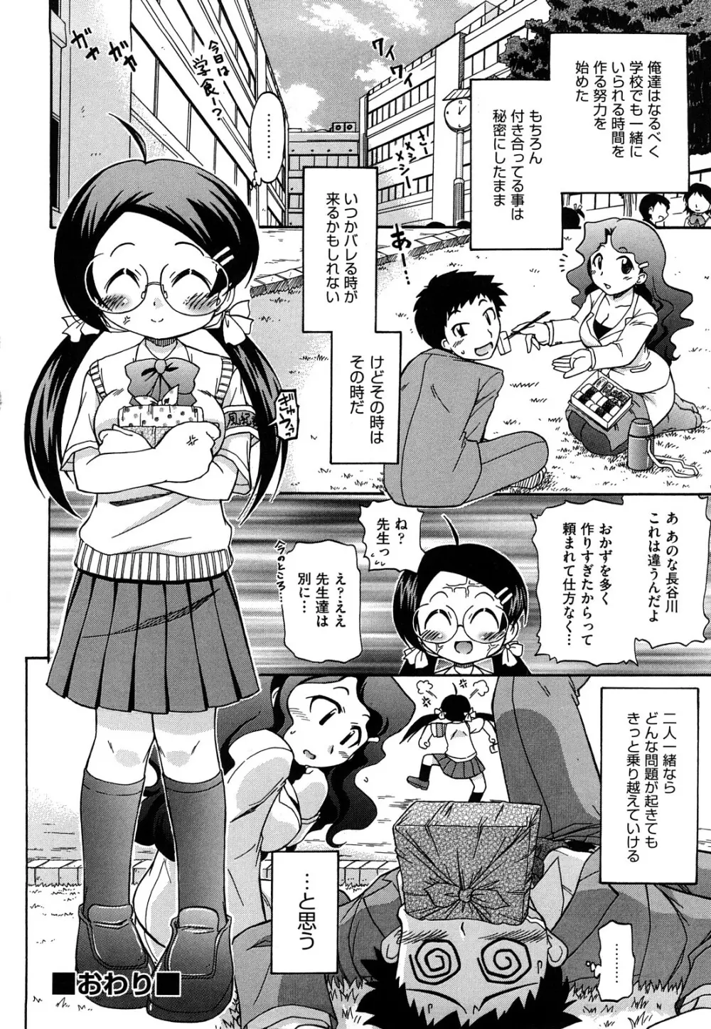 憧れのあの娘を肉奴隷にする方法 Page.128