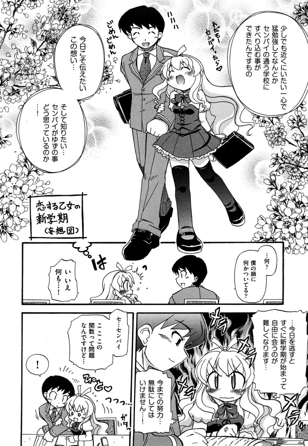 憧れのあの娘を肉奴隷にする方法 Page.130