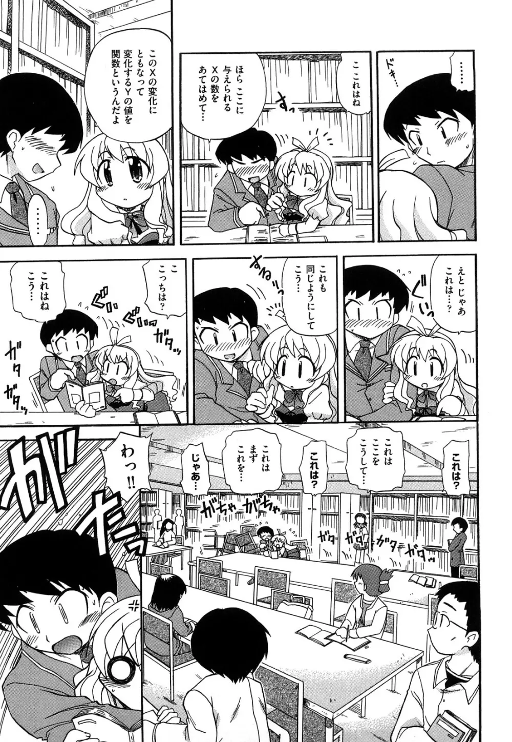 憧れのあの娘を肉奴隷にする方法 Page.131