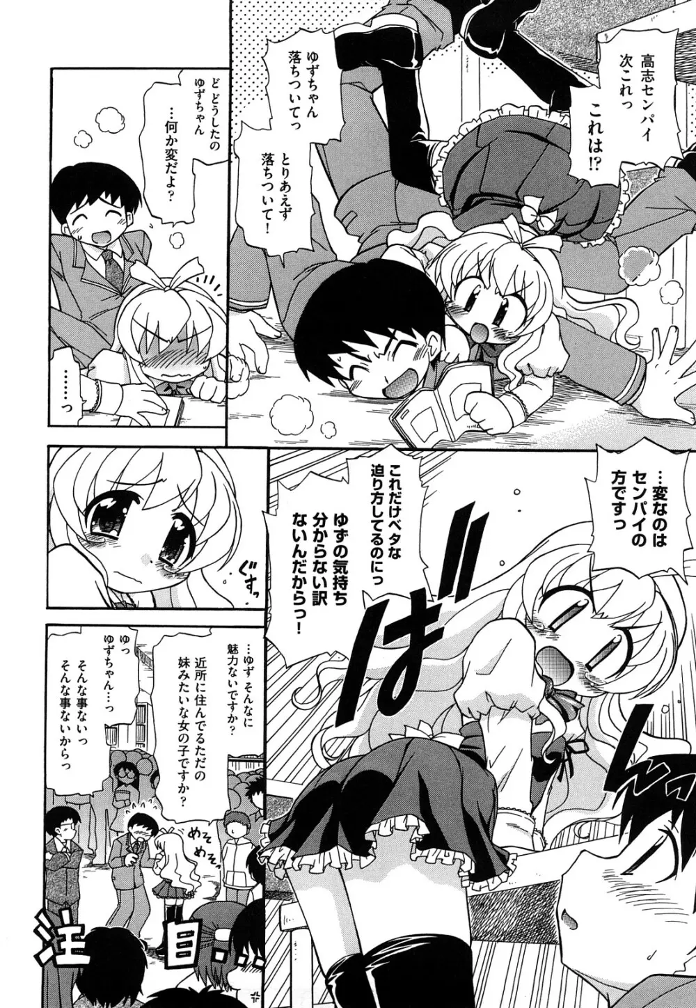 憧れのあの娘を肉奴隷にする方法 Page.132