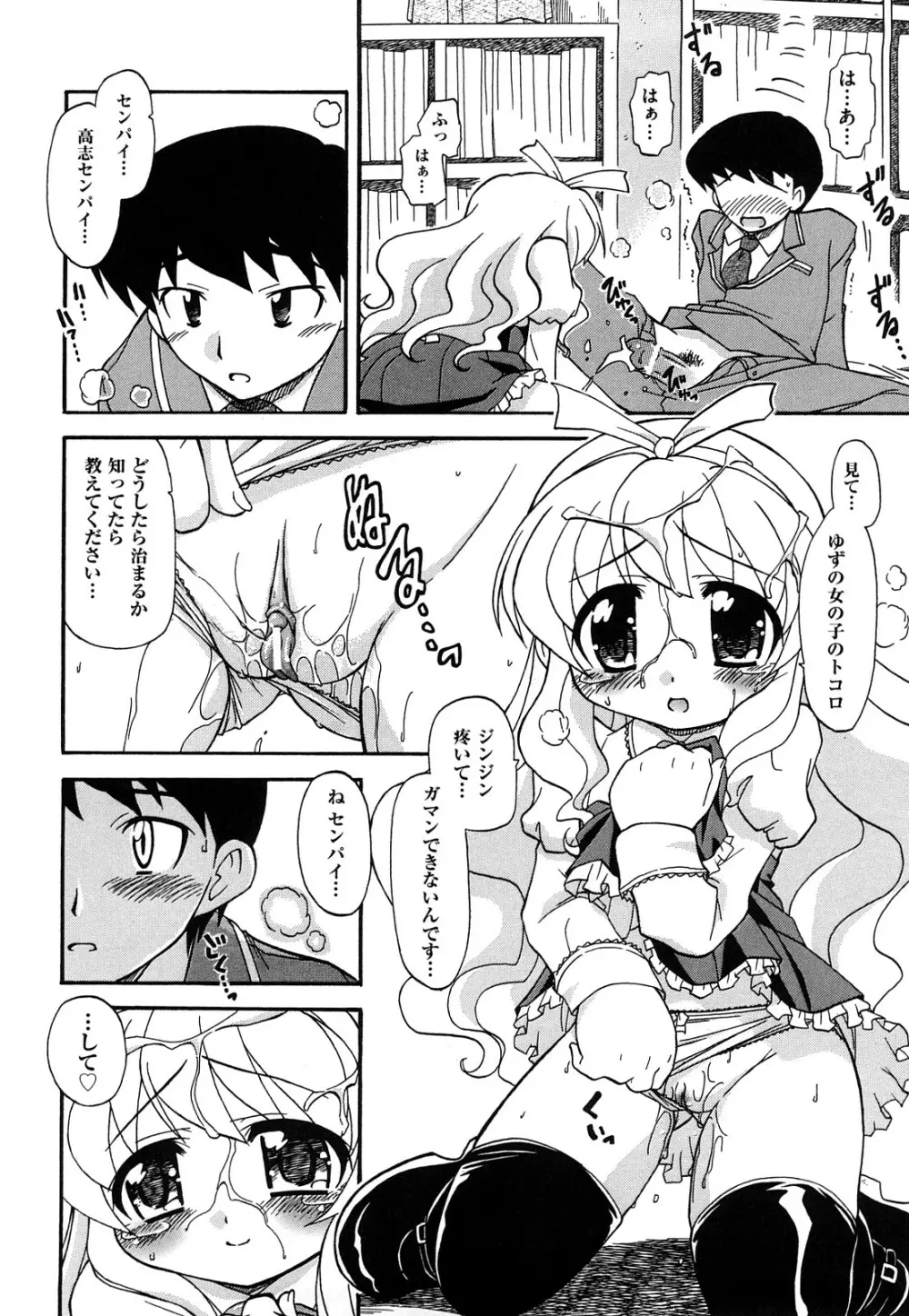 憧れのあの娘を肉奴隷にする方法 Page.136