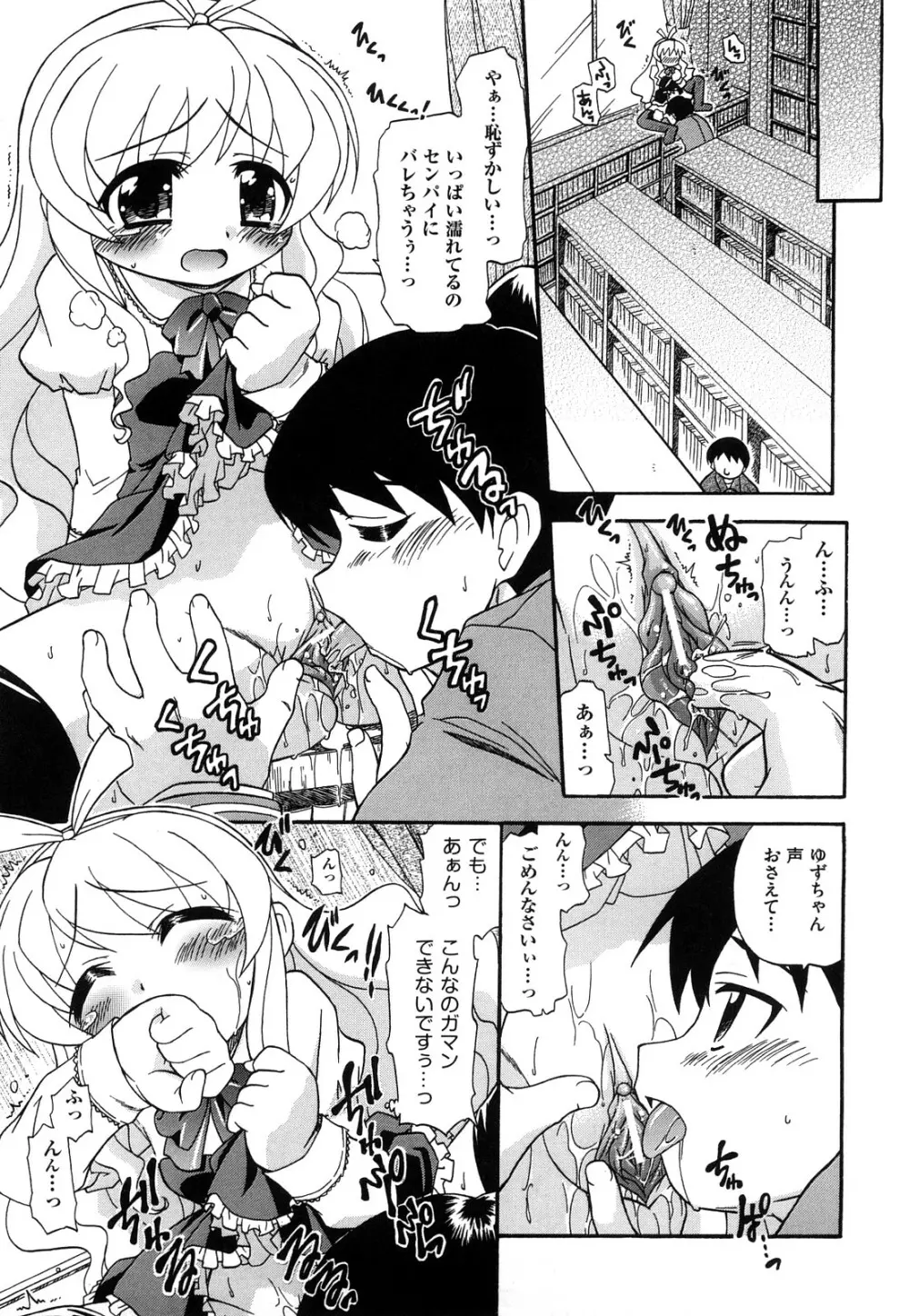 憧れのあの娘を肉奴隷にする方法 Page.137