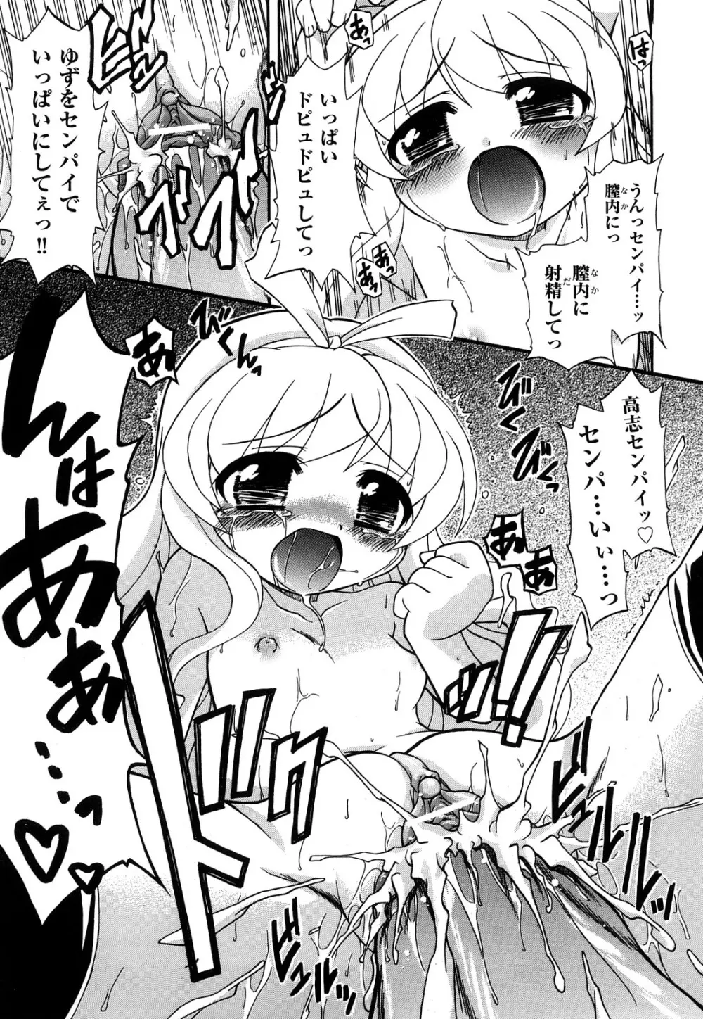 憧れのあの娘を肉奴隷にする方法 Page.143