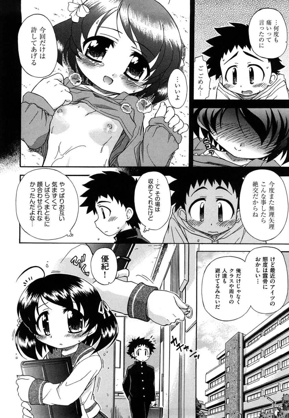 憧れのあの娘を肉奴隷にする方法 Page.148