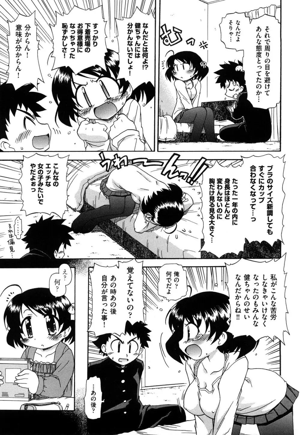 憧れのあの娘を肉奴隷にする方法 Page.151