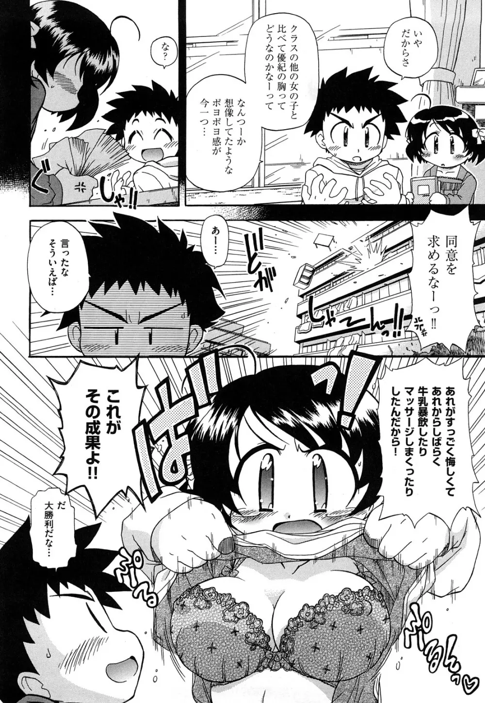 憧れのあの娘を肉奴隷にする方法 Page.152