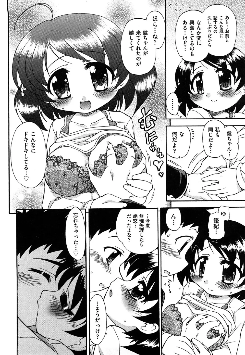 憧れのあの娘を肉奴隷にする方法 Page.154