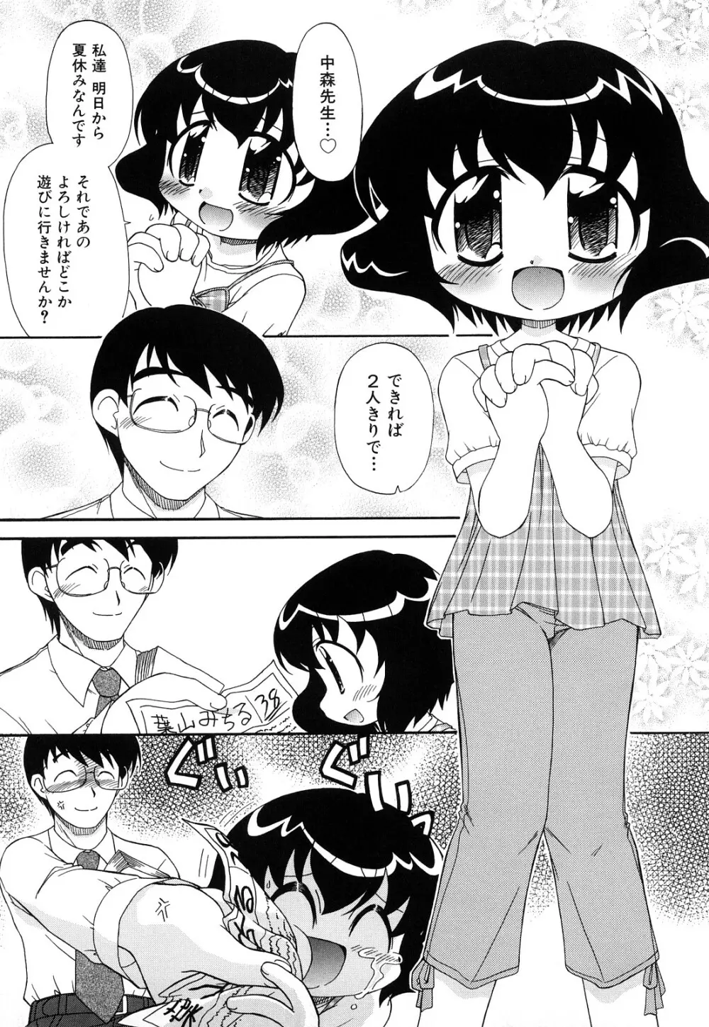 憧れのあの娘を肉奴隷にする方法 Page.165