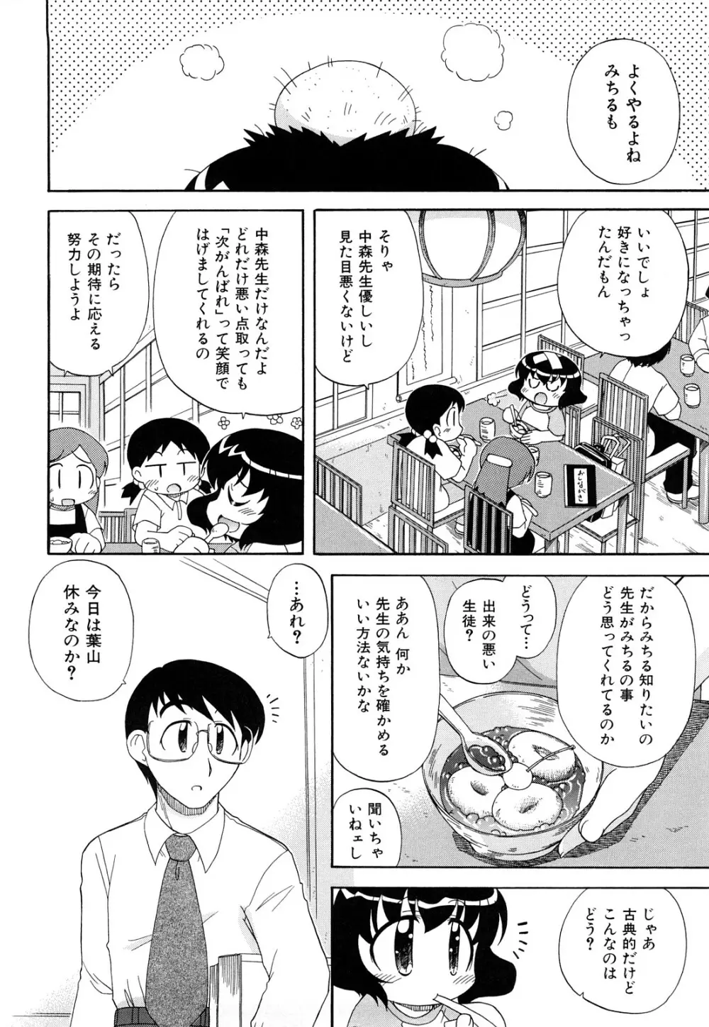 憧れのあの娘を肉奴隷にする方法 Page.168