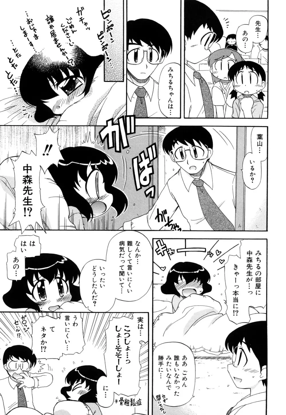 憧れのあの娘を肉奴隷にする方法 Page.169