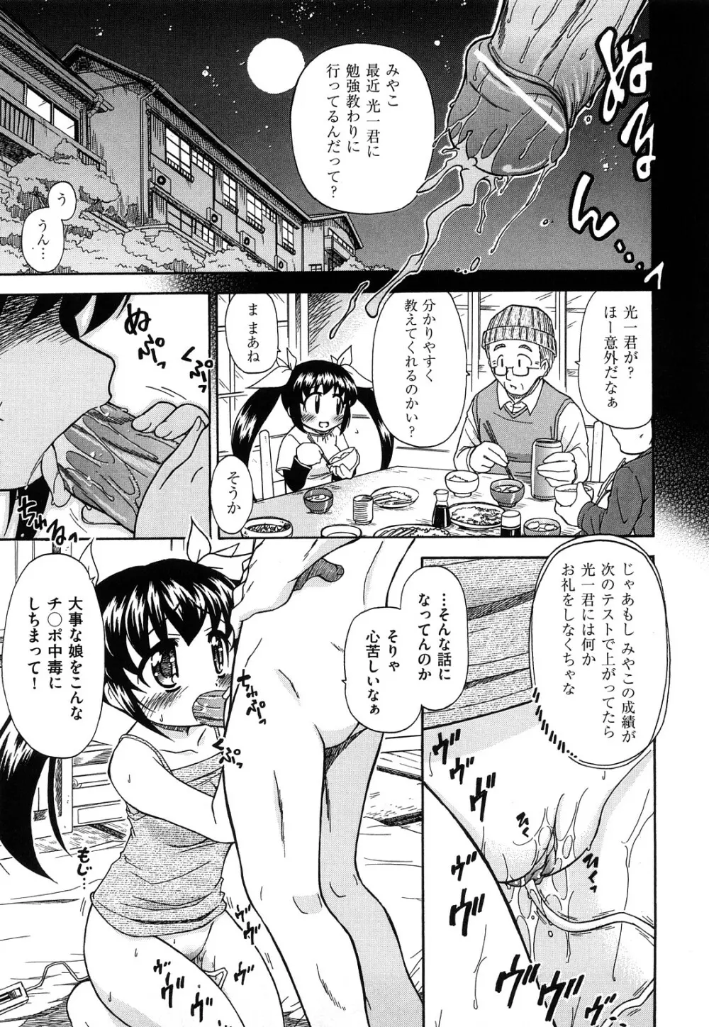 憧れのあの娘を肉奴隷にする方法 Page.17