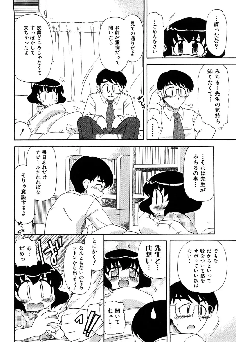 憧れのあの娘を肉奴隷にする方法 Page.170