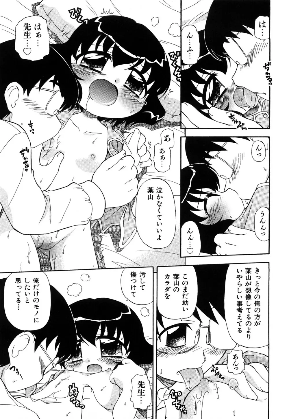 憧れのあの娘を肉奴隷にする方法 Page.175