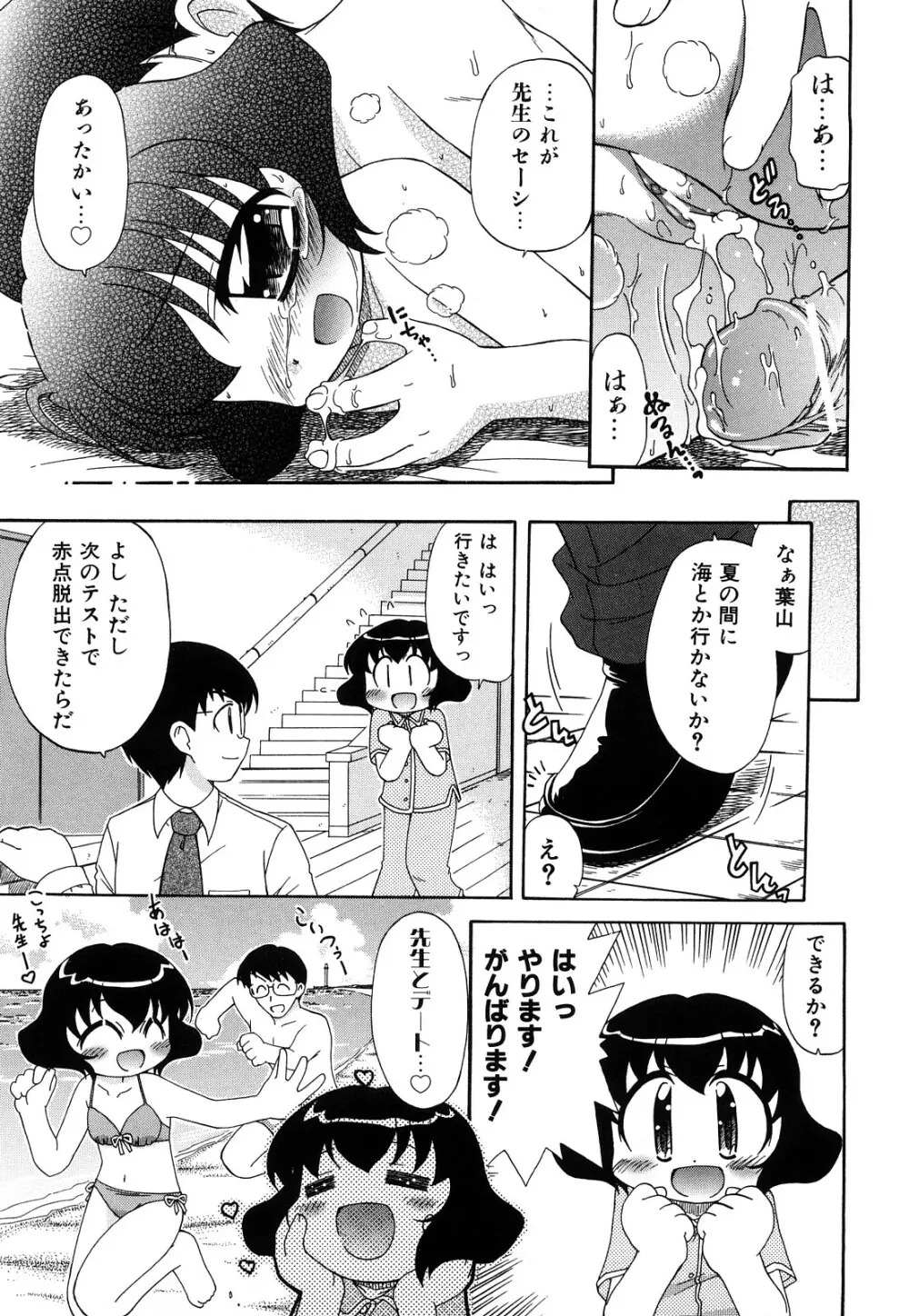 憧れのあの娘を肉奴隷にする方法 Page.183