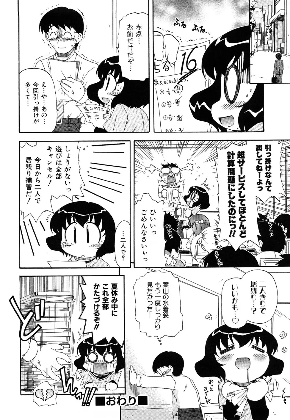 憧れのあの娘を肉奴隷にする方法 Page.184