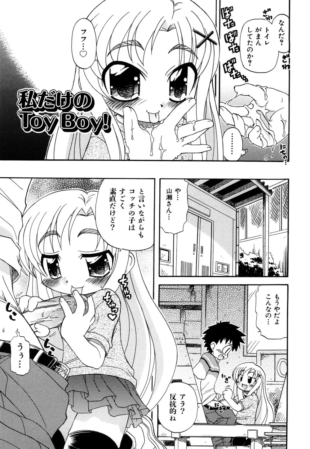 憧れのあの娘を肉奴隷にする方法 Page.187