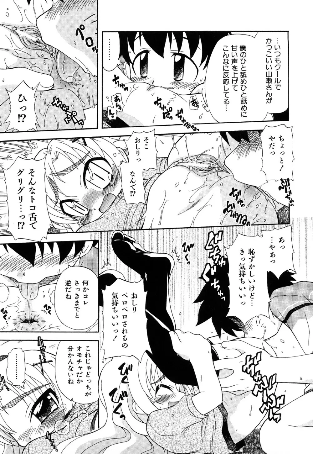 憧れのあの娘を肉奴隷にする方法 Page.193